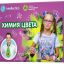 Химия цвета 825